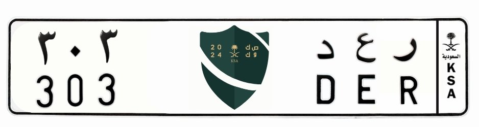 لوحة ر ع د 303